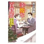 Yahoo! Yahoo!ショッピング(ヤフー ショッピング)幸腹な百貨店 催事場で蕎麦屋呑み／秋川滝美