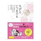ちびといつまでも/柏原昇店