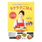 Yahoo! Yahoo!ショッピング(ヤフー ショッピング)レトルトの女王のアイデアレシピ ラクラクごはん／今泉マユ子