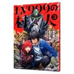 LV999. . человек 3| скала изначальный . один 