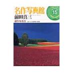  шедевр фотография павильон (15)- передний рисовое поле подлинный три .. становится .-| Shogakukan Inc. 