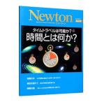 タイムトラベルは可能か？ 時間とは何か？ ニュートンムック／ニュートンプレス