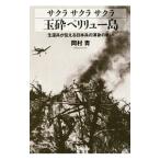  Sakura Sakura Sakura шар .peli дракон остров | холм . синий 