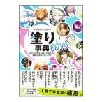 ショッピングイラスト デジタルイラストの「塗り」事典BOYS／SBクリエイティブ株式会社