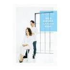 星玲奈＆保志ゴローの３６５日ほめられるヘアアレンジＢＯＯＫ／星玲奈