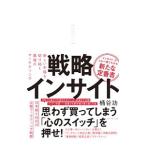 Yahoo! Yahoo!ショッピング(ヤフー ショッピング)戦略インサイト／桶谷功