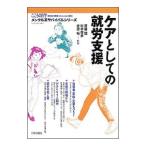 ケアとしての就労支援／斎藤環（1961〜）