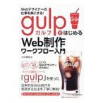 gulp. впервые .Web произведение Work поток введение | Nakamura ..