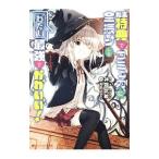 Yahoo! Yahoo!ショッピング(ヤフー ショッピング)転生特典でコミュ力に全振りしたわたし最強でかわいい！／神庭武敏