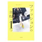 Yahoo! Yahoo!ショッピング(ヤフー ショッピング)ファッションの主役は1つ／杉山律子
