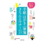  короткий ... самочувствие . передваться письмо * открытка * один кисть . аккуратно правила поведения рука книжка | Сугимото ..