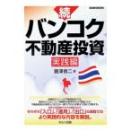  van kok недвижимость инвестирование .| Fujisawa . 2 