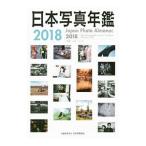  Япония фотография ежегодник 2018| Япония фотография ассоциация 