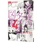  поздно ночью. dame. иллюстрированная книга 4| хвост мыс . хорошо 