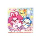 Yahoo! Yahoo!ショッピング(ヤフー ショッピング)アニメ／「キラキラハッピー★ひらけ！ここたま」オープニング／エンディングテーマ〜ヒミツのカギ，ここたま！／ここたまさがそっ！み〜つっけた♪