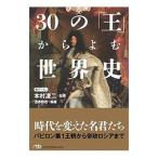 30. [.] из .. мировая история |книга@.. 2 