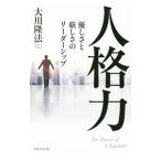  человек . сила | Okawa . закон 