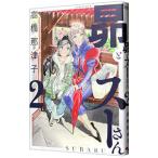 ��ƃX�[���� 2�^�����ߒÎq