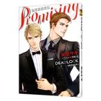 PROMISING DEADLOCK season2 （DEADLOCK season2シリーズ2）／英田サキ