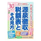  источник Izumi сбор налог сумма таблица . эта точка зрения 30 год версия | Okamoto . превосходящий 