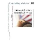 アメリカの大学スポーツ／GurneyGerald