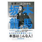  мир один хорошо понимать Sakamoto дракон лошадь | гора . дракон .