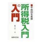  место выгода налог введение. введение эпоха Heisei 30 года выпуск | глициния книга@ Kiyoshi один 