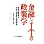 Yahoo! Yahoo!ショッピング(ヤフー ショッピング)金融とITの政策学／神作裕之