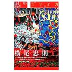 ユリイカ 詩と批評 １１月号 第４４巻 第１３号／青土社