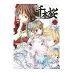  повесть тысяч книга@ Sakura 4| один ...