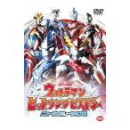 DVD| Ultraman хит songhi -тактный Lee новый generation сборник 