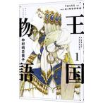 королевство история 1| Nakamura Akira день прекрасный .