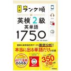  разряд последовательность Британия осмотр 2 класс английское слово 1750| Gakken плюс [ сборник работа ]