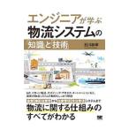  инженер ... распределение система. [ знания ].[ технология ]| Ishikawa мир .