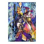 禁書封印譚ブラインド・ミトスRPG追加データ集幻想と戦慄のオーバーライト／北沢慶
