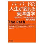  Haba do. жизнь . меняется Восток философия |PuettMichael