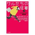  обезьяна ... сумасшествие . сверху | Anne tonio*garusia* maru tines