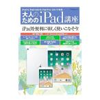  взрослый поэтому. iPad курс iPad & iPad mini & iPad Pro*iOS 11 соответствует | стрела ..