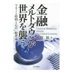  финансовый melt down . мир ...| Honma .