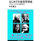  впервые .. экономика мысль история | Nakamura ..(1973~)