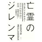 亡霊のジレンマ／MeillassouxQuentin