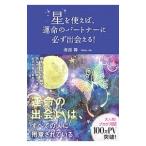  звезда . если использовать,. жизнь. Partner . обязательно ....!| Kaifu Mai 
