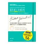 ロイヒトトゥルム１９１７ではじめる箇条書き手帳術／平和堂（１９４８〜）