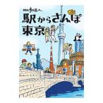  прогулка. . человек станция из san . Tokyo | транспорт газета фирма 