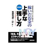 Yahoo! Yahoo!ショッピング(ヤフー ショッピング)開業医が知っていると得する稼いだお金の上手な残し方／牧野克彦（生命保険）