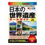  японский World Heritage все гид | культура Land 