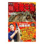  иллюстрация серьезный . супер опасно живое существо | Kato Британия Akira (1979~)