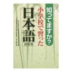 .... .? начальная школа .... японский язык |[.... .? начальная школа .... японский язык ] произведение комитет 