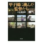  Koshien .... постановка ..|. дерево . высота Akira 