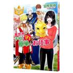 Yahoo! Yahoo!ショッピング(ヤフー ショッピング)異世界の平和を守るだけの簡単なお仕事／富樫聖夜